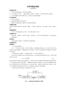 光学双稳态实验