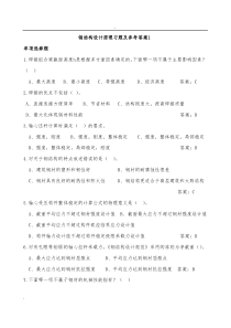 钢结构设计原理习题及参考答案