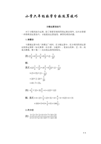 小学六年级数学分数运算技巧