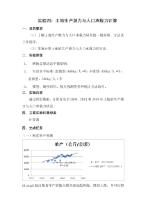 土地资源人口承载力