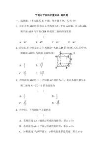 平面与平面的位置关系试题(含答案)