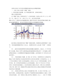 美国20世纪70年代经济滞胀的成因及走出滞胀的措施