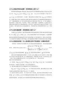 信息光学重点总结