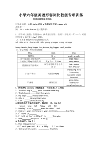 小学六年级英语形容词比较级练习题