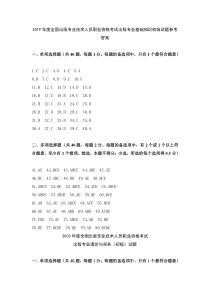 2019年度全国出版专业技术人员职业资格考试出版专业基础知识初级试题参考答案