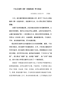 于永正老师《第一次抱母亲》学习体会