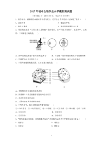 2017年初中生物学业水平测试题