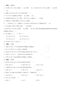 苏教版三年级数学下册第四单元混合运算单元检测(含答案)