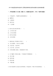 2019年度全国出版专业技术人员职业资格考试出版专业理论与实务初级试题