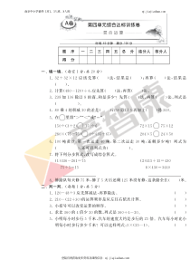 三年级下册数学单元测试-第4单元-(含答案)