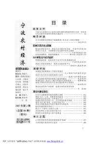 波市人民政府关于加快区域协调发展构建和谐社会进一步...