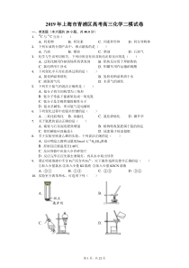 2019年上海市青浦区高考高三化学二模试卷(解析版)