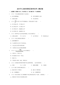 2019届上海市普陀区高考化学二模试卷--解析版