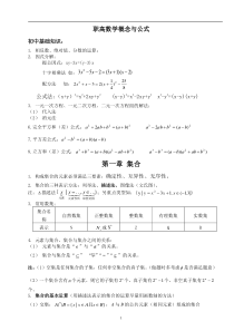 职高数学知识点总结-(2)