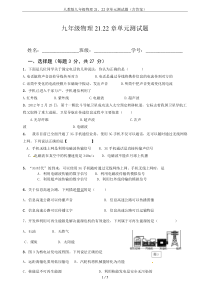 人教版九年级物理21、22章单元测试题(含答案)