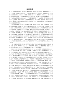 工程造价实习总结3000字