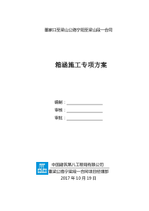 箱涵专项施工方案修改全线