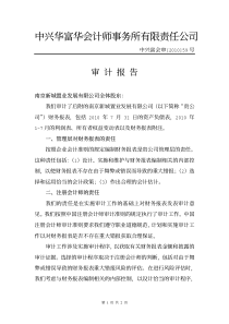 泰达股份：南京新城置业发展有限公司审计报告 XXXX-09-21