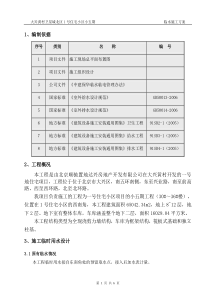 现场临水施工方案