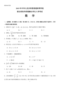 2019华侨生-港澳台联考数学真题