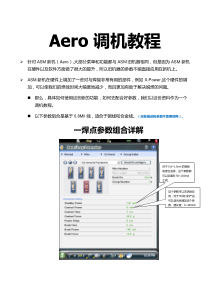 Aero-焊线机调机教程