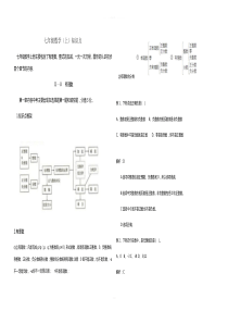 初中数学知识点分单元整理带例题解析