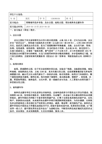 园艺花卉实习报告