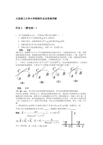 大连理工大学大学物理作业及答案详解1-22