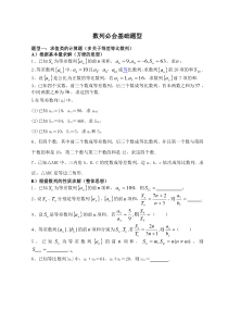 数列必会常见题型归纳