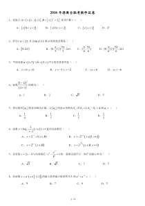 2016年港澳台联考数学试卷