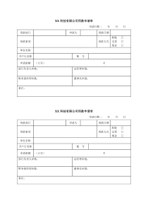 用款申请单格式