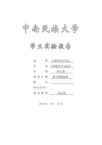 数字图像处理实验报告