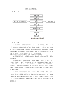 路基碎石垫层施工