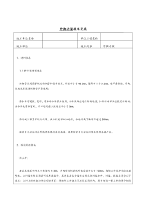 外脚手架施工技术交底