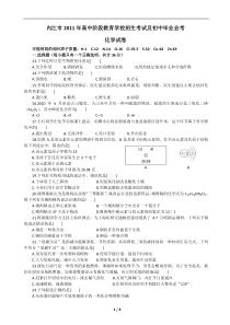 2011内江中考化学试卷及答案