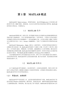 第1章-MATLAB概述