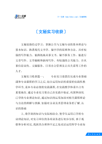 文秘实习收获