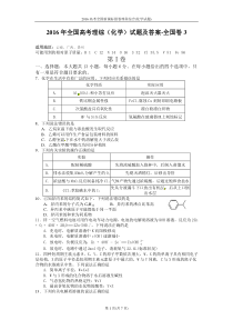 2016年全国高考理综(化学)试题及答案-全国卷3剖析