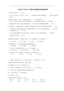 2010年广州市小升初17所民校联考数学试卷-广州市小升初数学试卷-数学试卷真题(含完整答案)