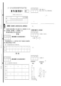 2015青岛中考数学答题卡