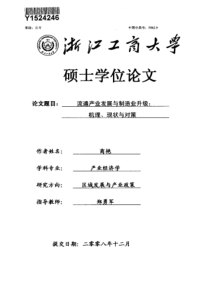 流通产业发展与制造业升级：机理、现状与对策