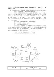 设计一个1010的序列检测器