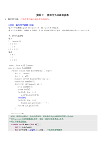 浙大JAVA-实验题答案11answer