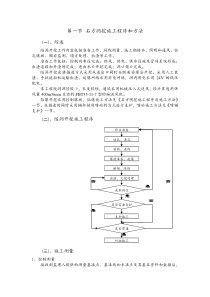 石方洞挖施工程序和方法