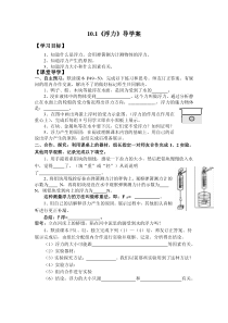 浮力导学案