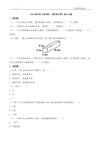 五年级下册数学青岛版《长方体和正方体体积、容积的计算》综合习题3