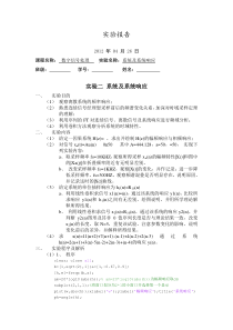 数字信号处理实验报告二--系统及系统响应