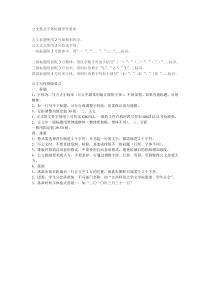 公文格式字体标题序号要求