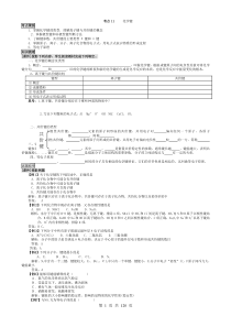 高三化学一轮复习全套教学案