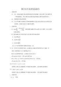 数字信号处理实验三--用FFT作谱分析